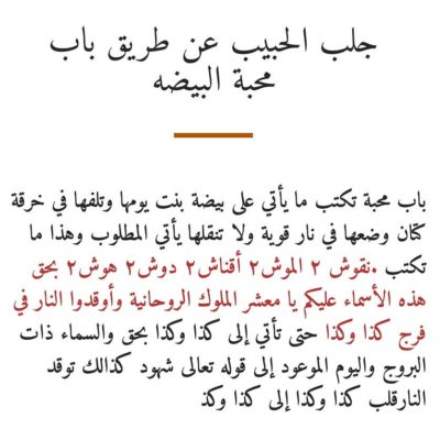 ام الناس لجلب الحبيب