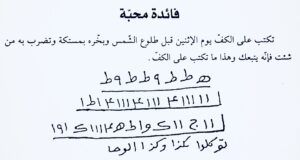 طلسم جلب النساء للزنا بالنظر