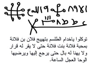 طلسم جلب الحبيب