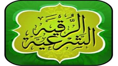 أفضل شيخ يرقي في جازان