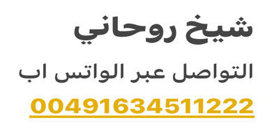 جلب الحبيب